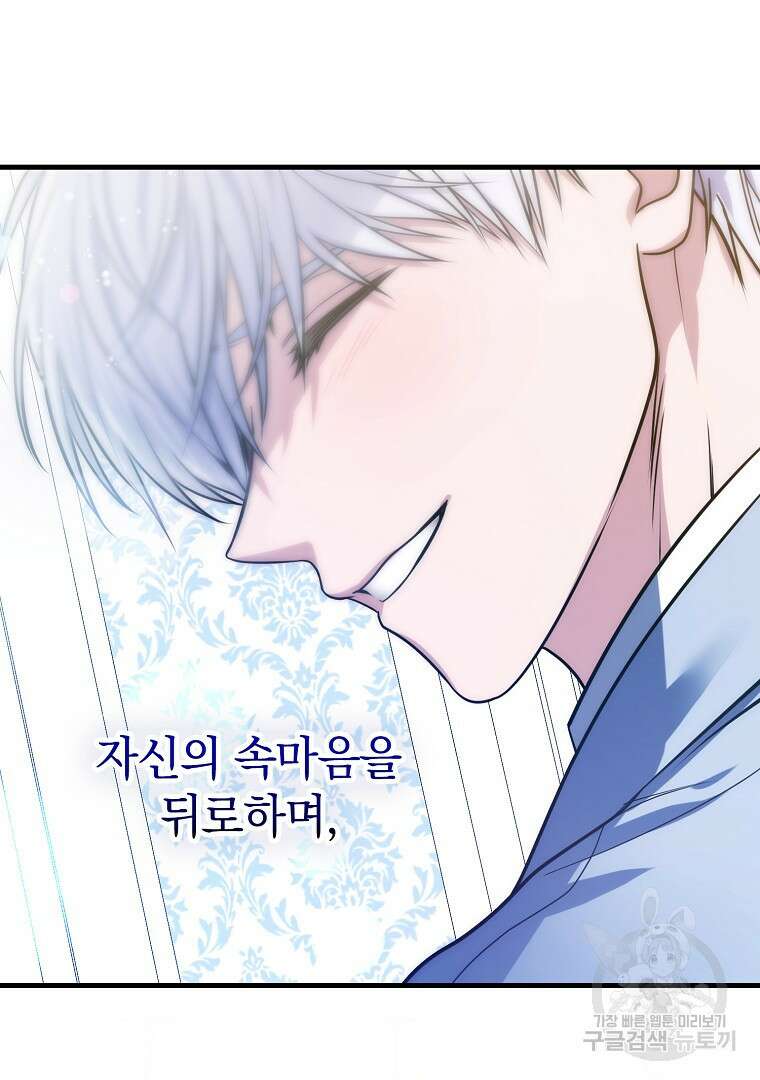 폭군에게 차이는 10가지 방법 4화 5
