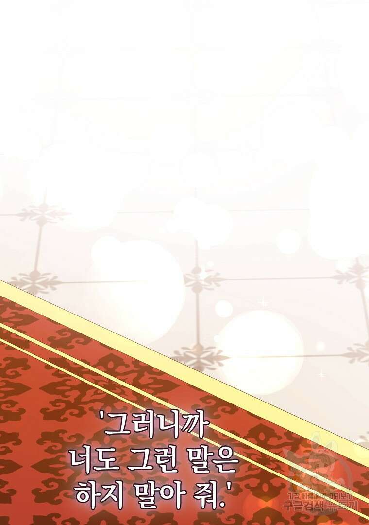 폭군에게 차이는 10가지 방법 4화 6