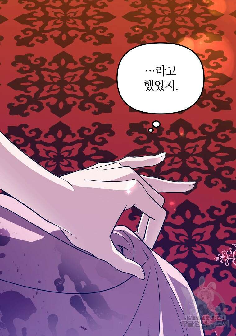 폭군에게 차이는 10가지 방법 4화 7
