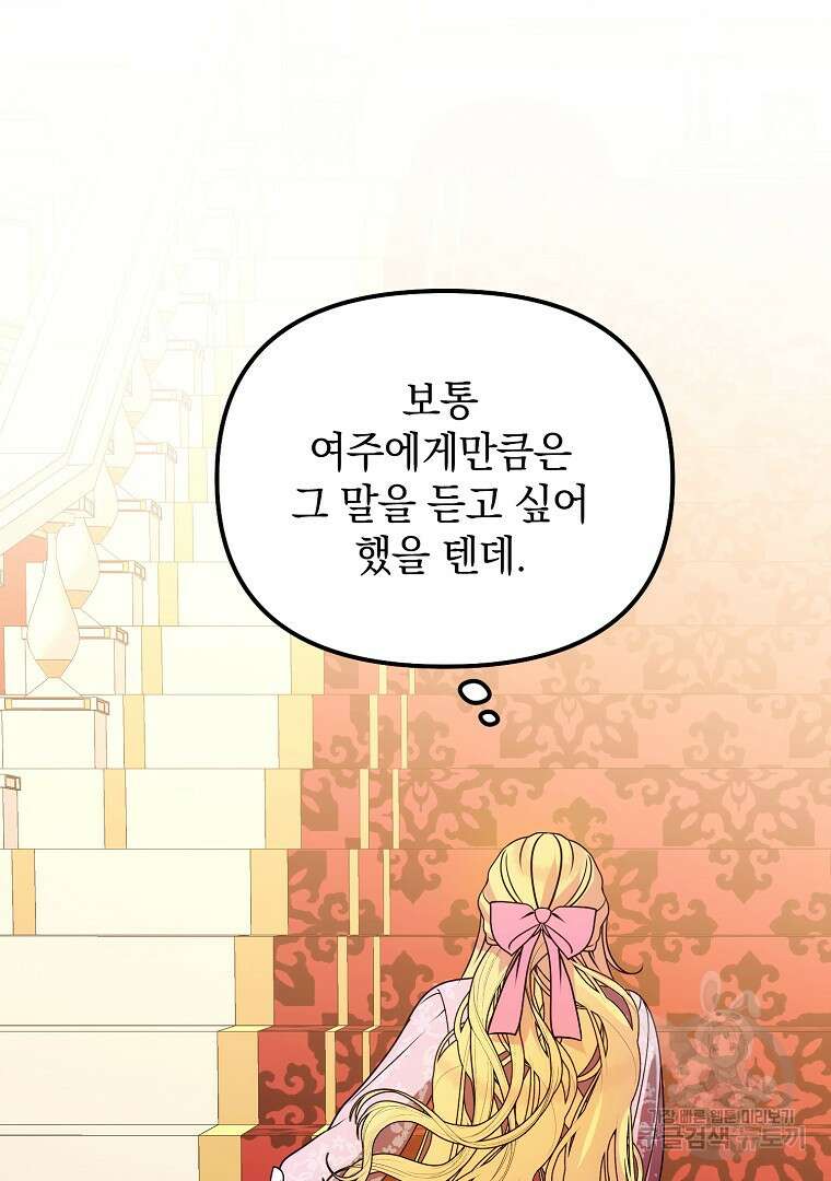 폭군에게 차이는 10가지 방법 4화 9