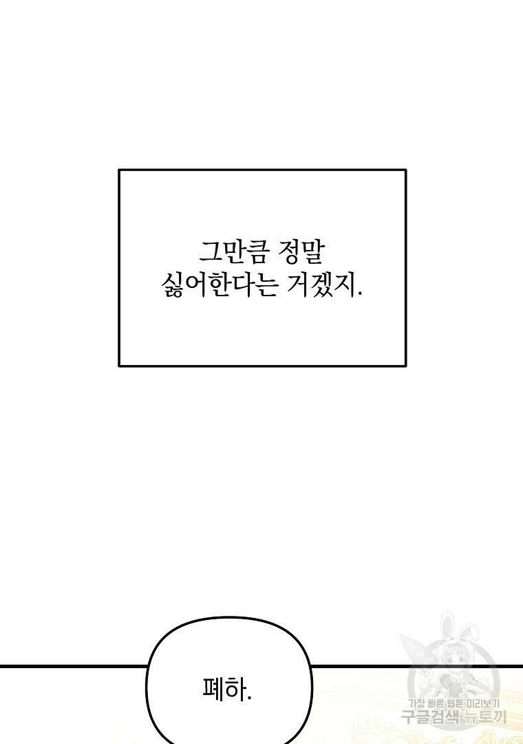 폭군에게 차이는 10가지 방법 4화 11