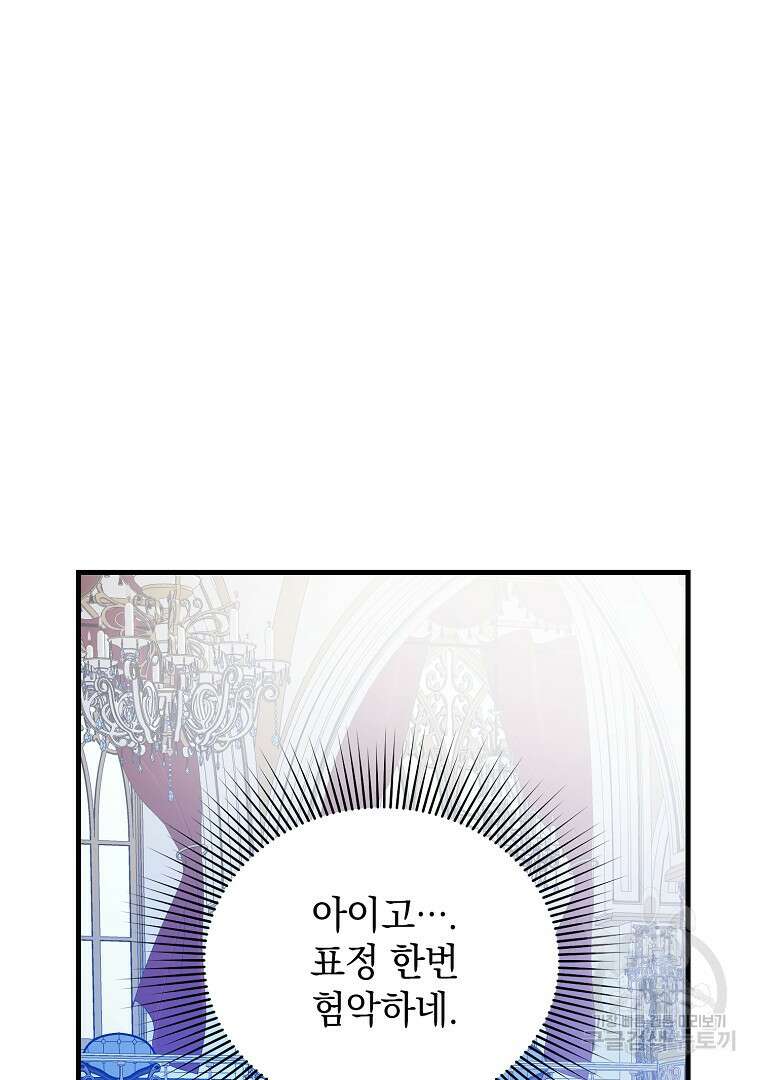 폭군에게 차이는 10가지 방법 4화 18