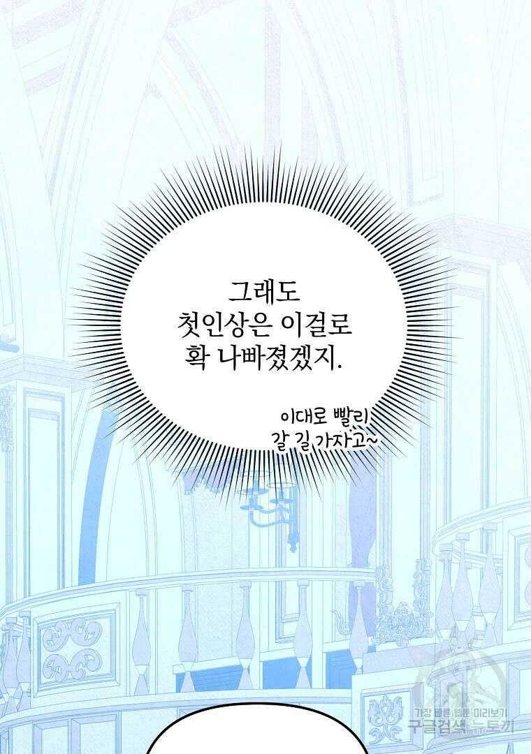 폭군에게 차이는 10가지 방법 4화 20