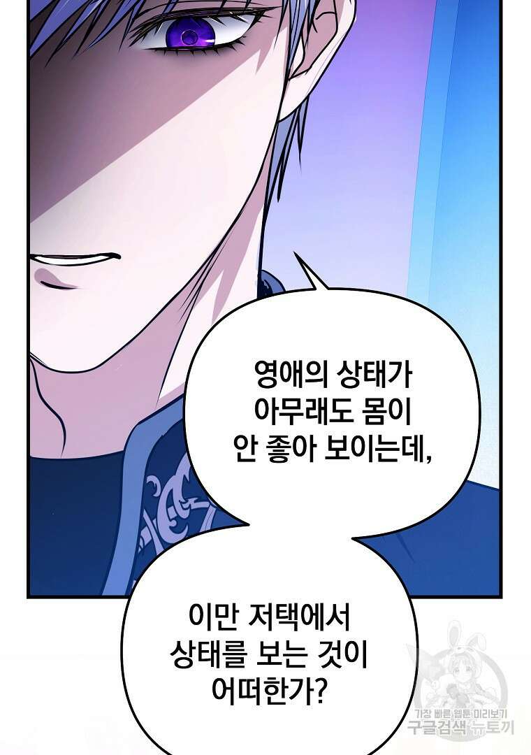 폭군에게 차이는 10가지 방법 4화 23