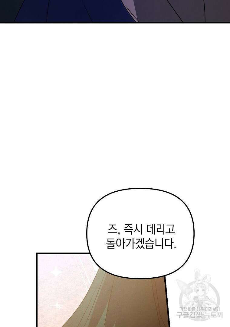 폭군에게 차이는 10가지 방법 4화 25
