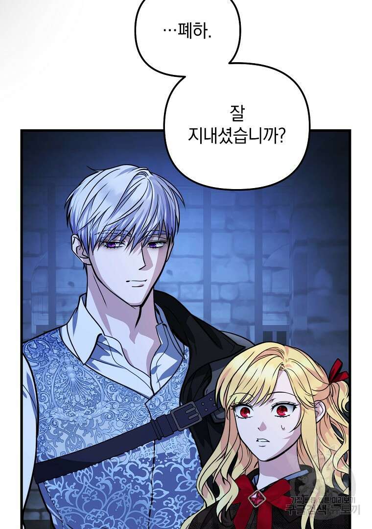 폭군에게 차이는 10가지 방법 9화 4