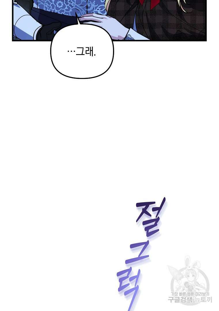 폭군에게 차이는 10가지 방법 9화 5