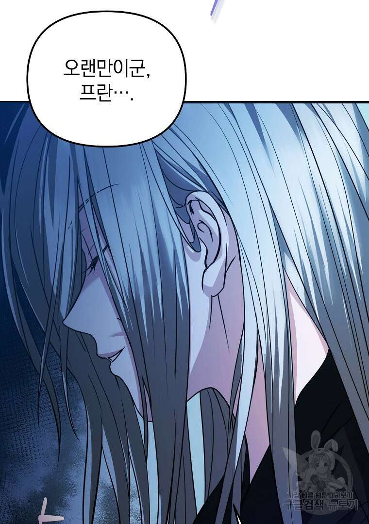 폭군에게 차이는 10가지 방법 9화 6