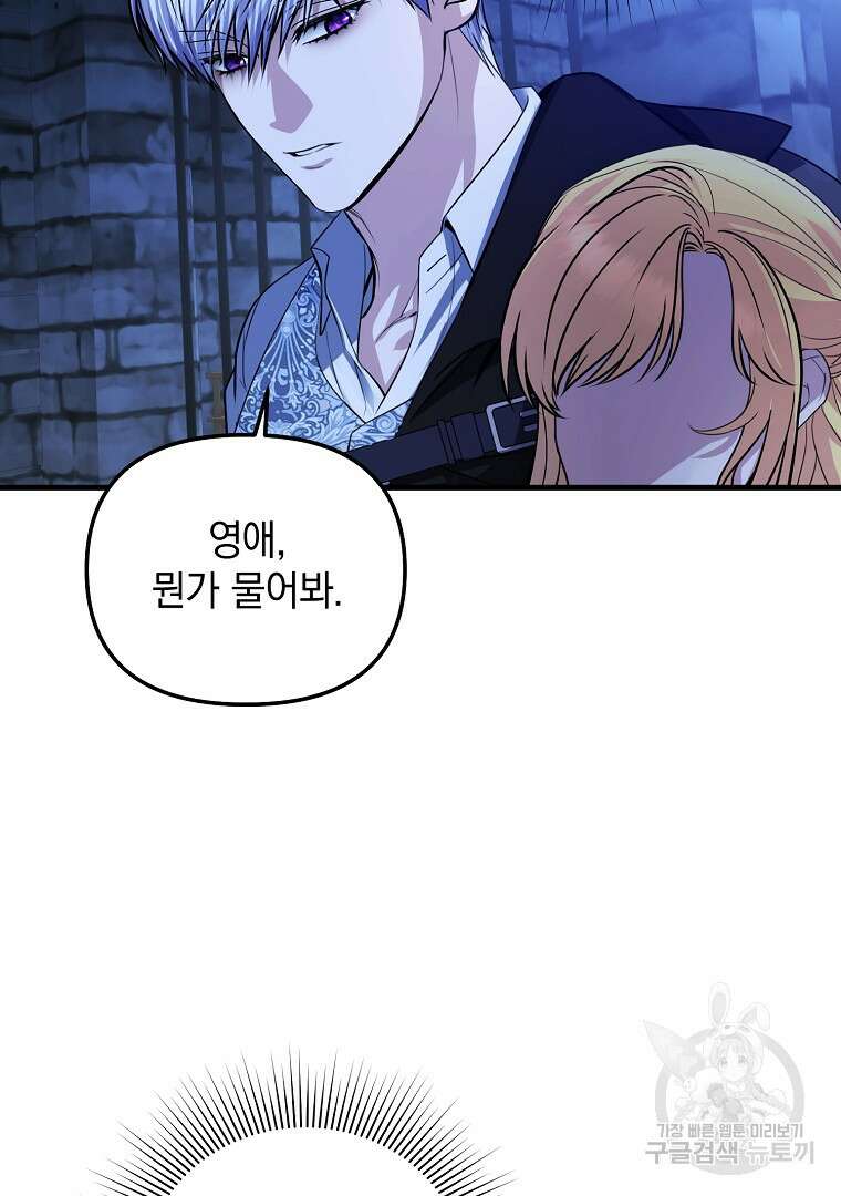폭군에게 차이는 10가지 방법 9화 8
