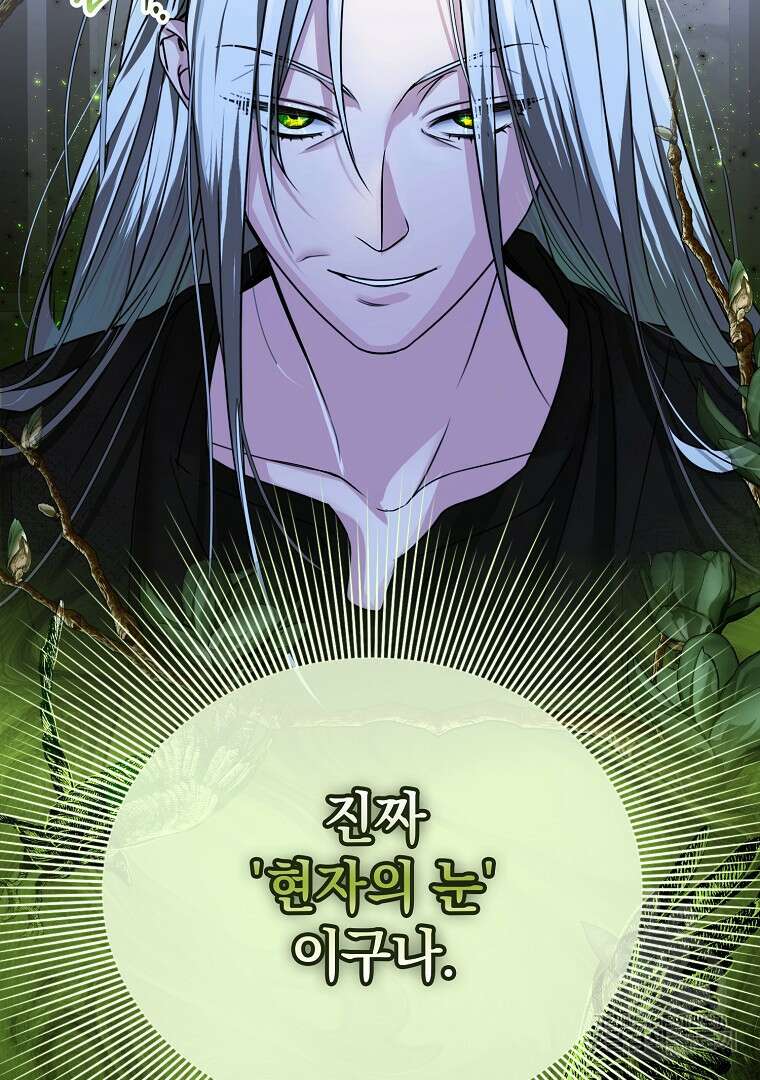 폭군에게 차이는 10가지 방법 9화 11