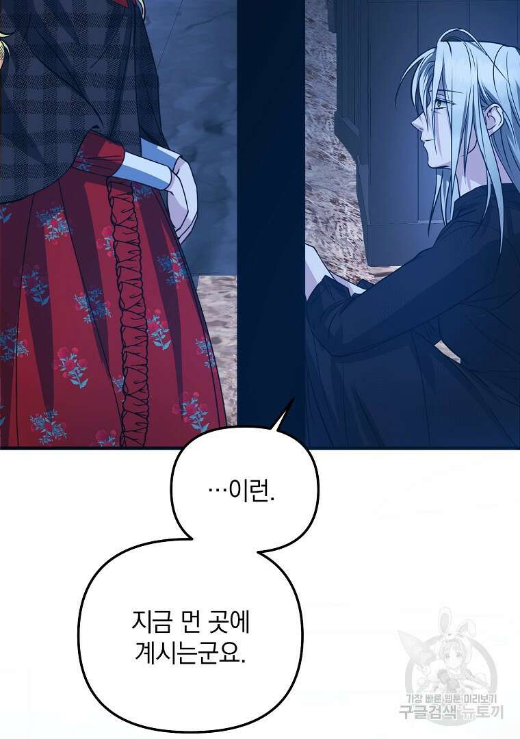 폭군에게 차이는 10가지 방법 9화 13