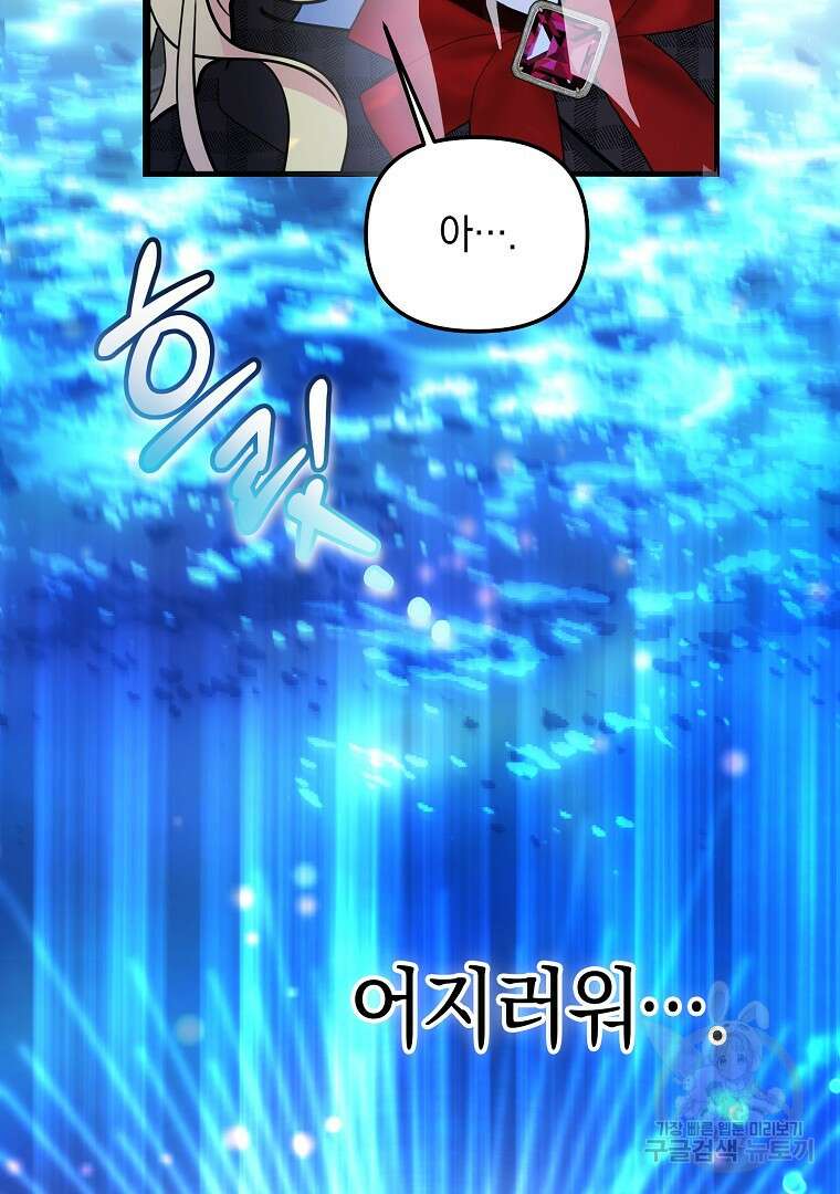폭군에게 차이는 10가지 방법 9화 16