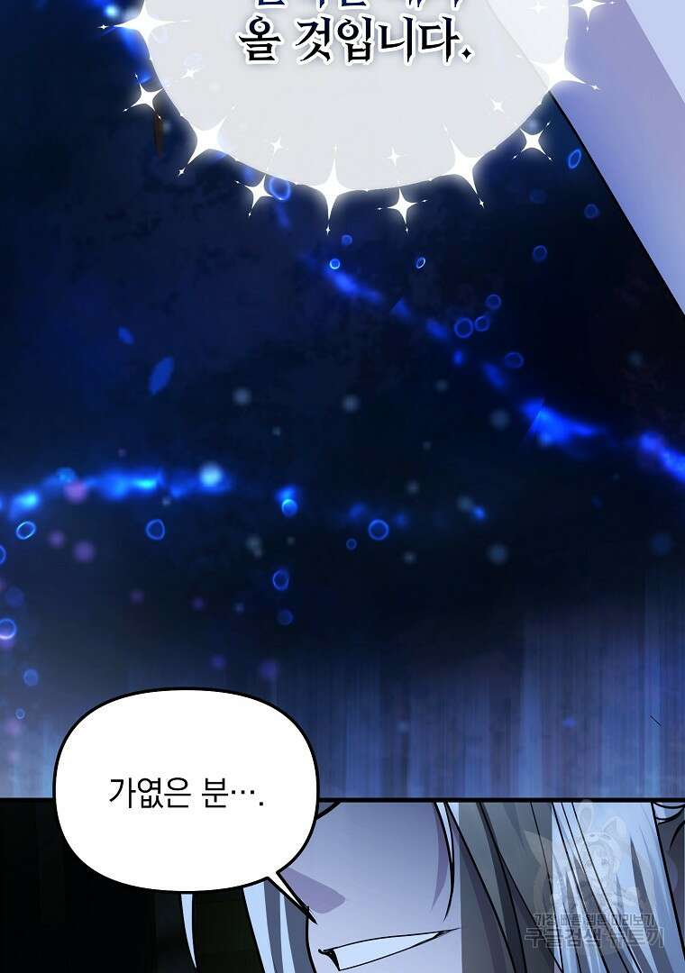 폭군에게 차이는 10가지 방법 9화 18