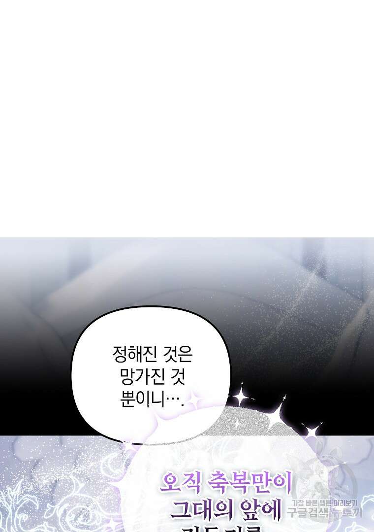 폭군에게 차이는 10가지 방법 9화 21