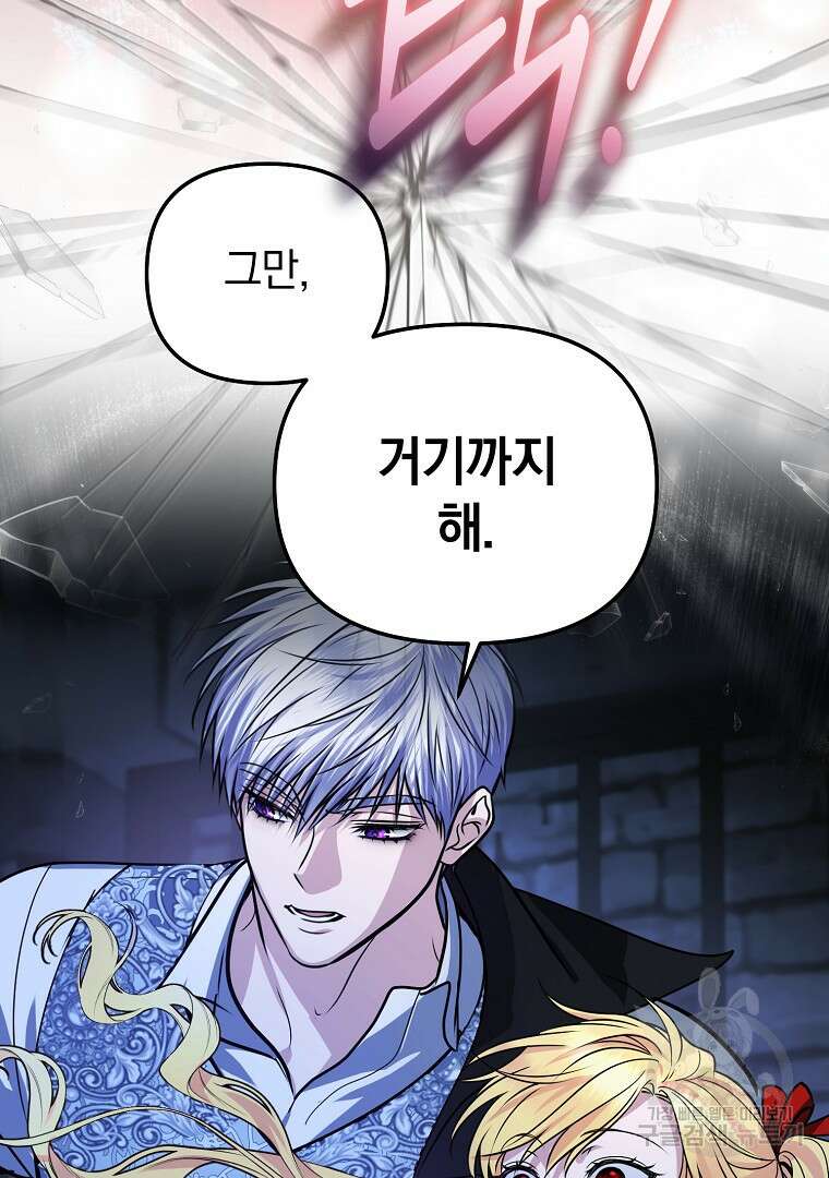 폭군에게 차이는 10가지 방법 9화 24