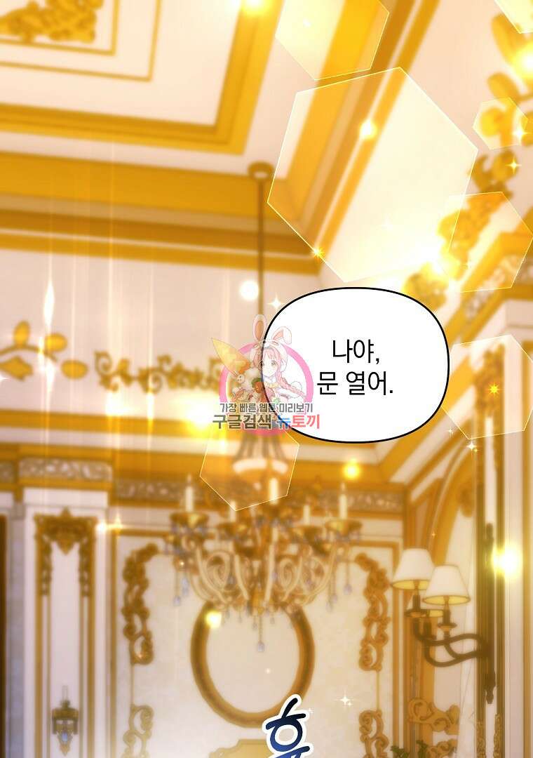 폭군에게 차이는 10가지 방법 11화 1