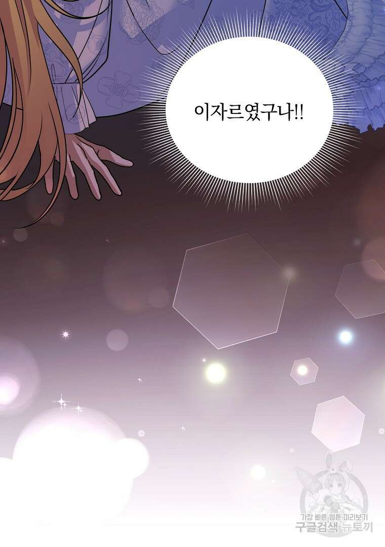 폭군에게 차이는 10가지 방법 11화 3
