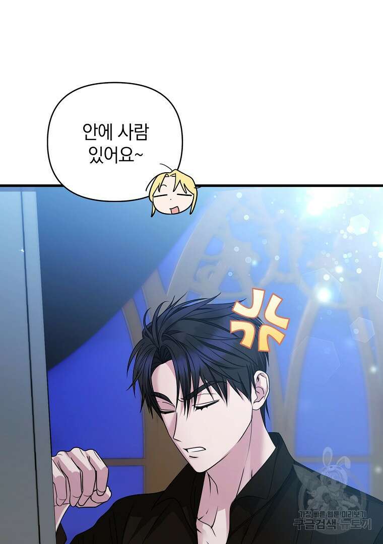 폭군에게 차이는 10가지 방법 11화 4