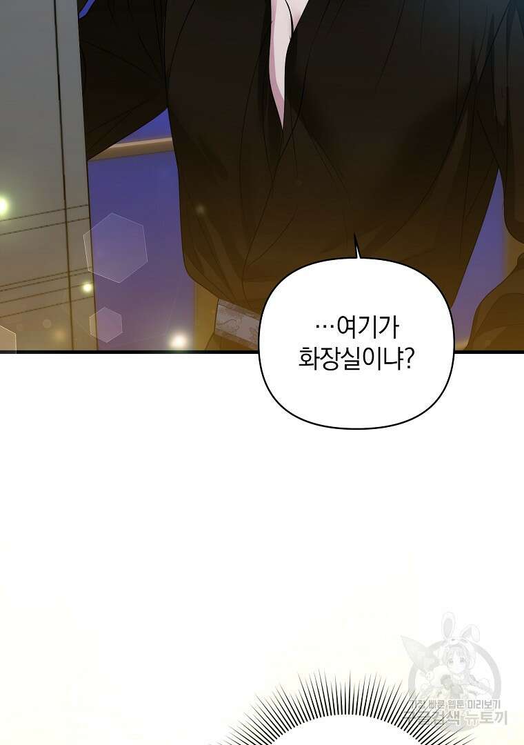 폭군에게 차이는 10가지 방법 11화 5