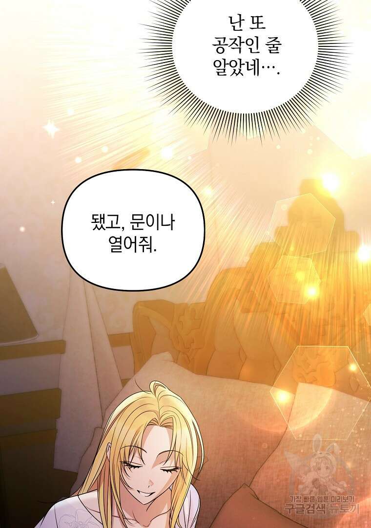 폭군에게 차이는 10가지 방법 11화 6