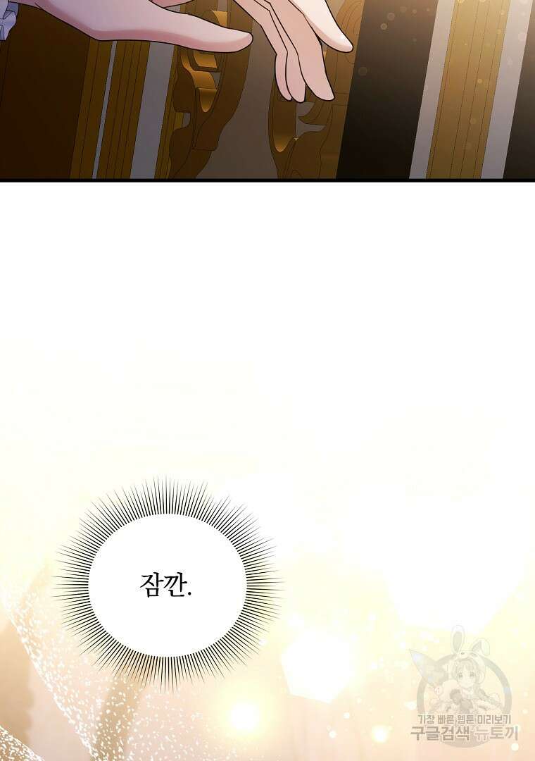 폭군에게 차이는 10가지 방법 11화 9