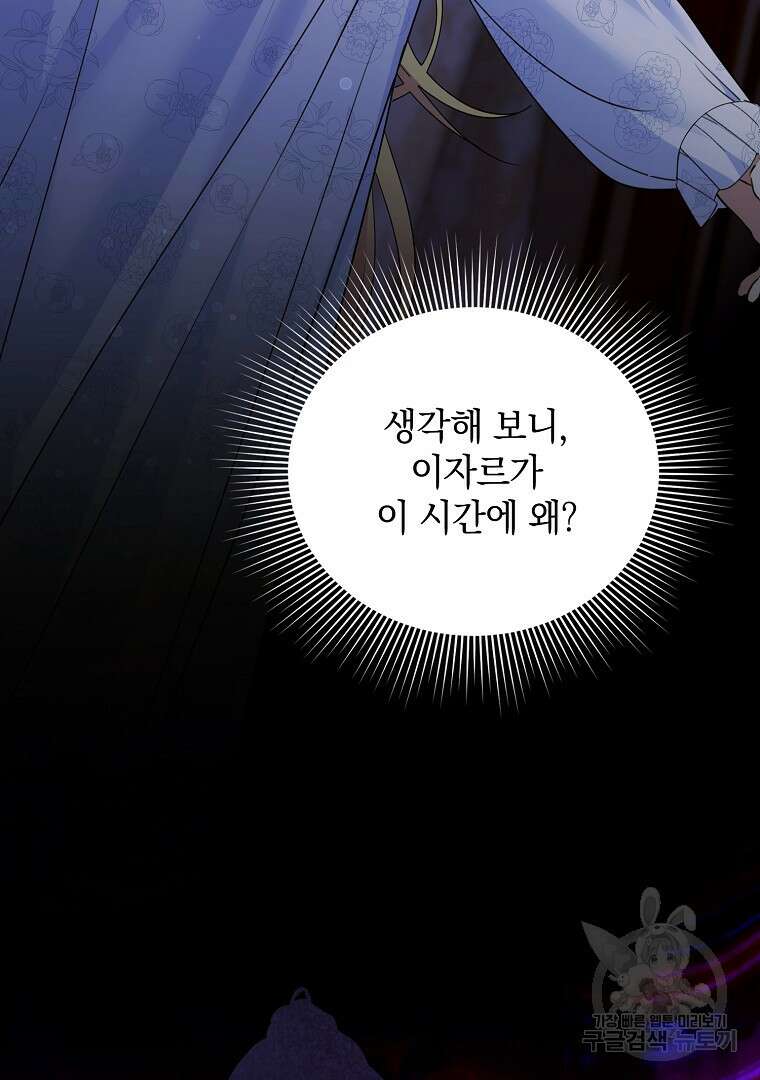 폭군에게 차이는 10가지 방법 11화 11
