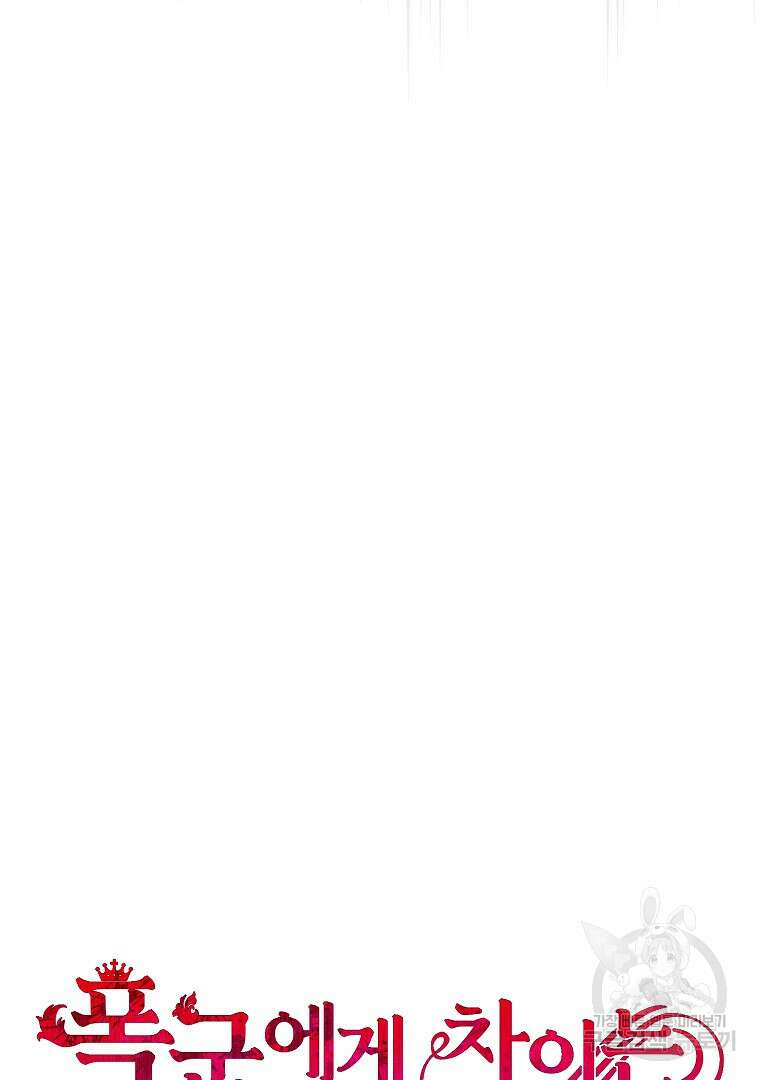 폭군에게 차이는 10가지 방법 11화 14