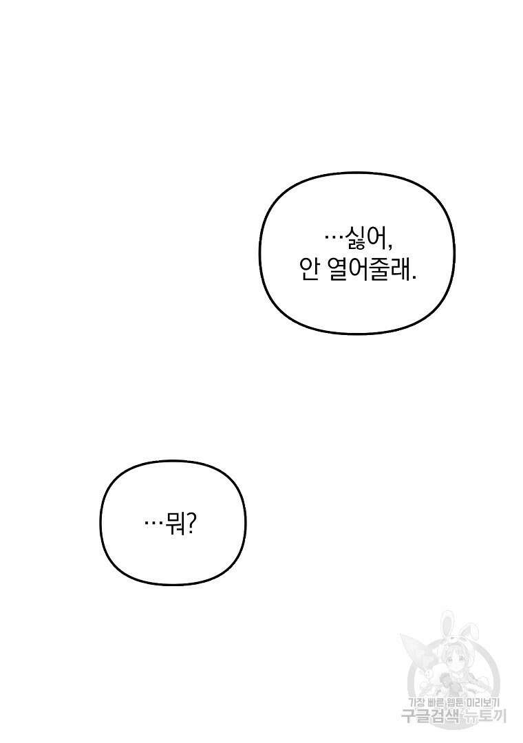 폭군에게 차이는 10가지 방법 11화 16
