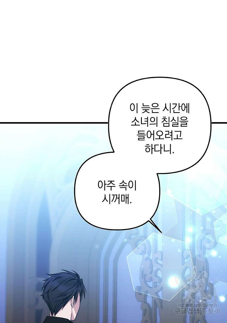 폭군에게 차이는 10가지 방법 11화 17