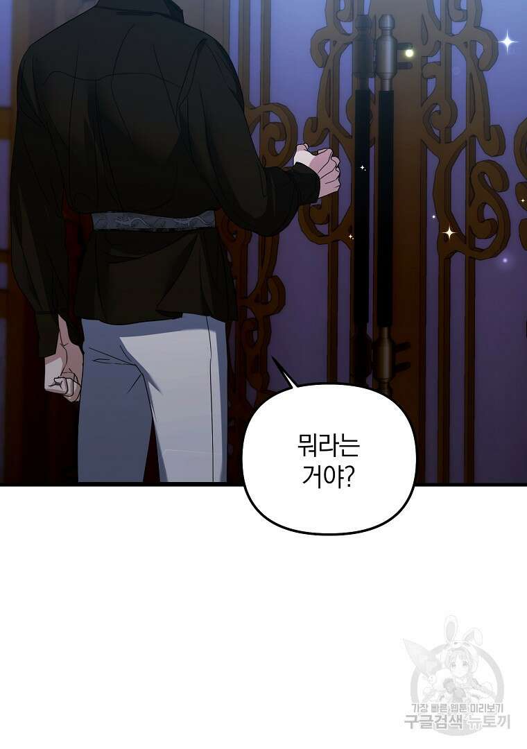 폭군에게 차이는 10가지 방법 11화 18