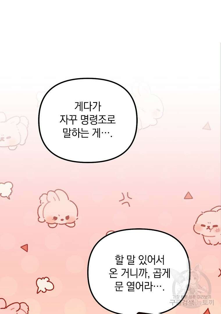 폭군에게 차이는 10가지 방법 11화 19