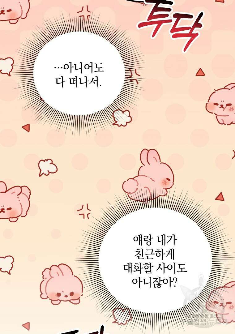 폭군에게 차이는 10가지 방법 11화 20