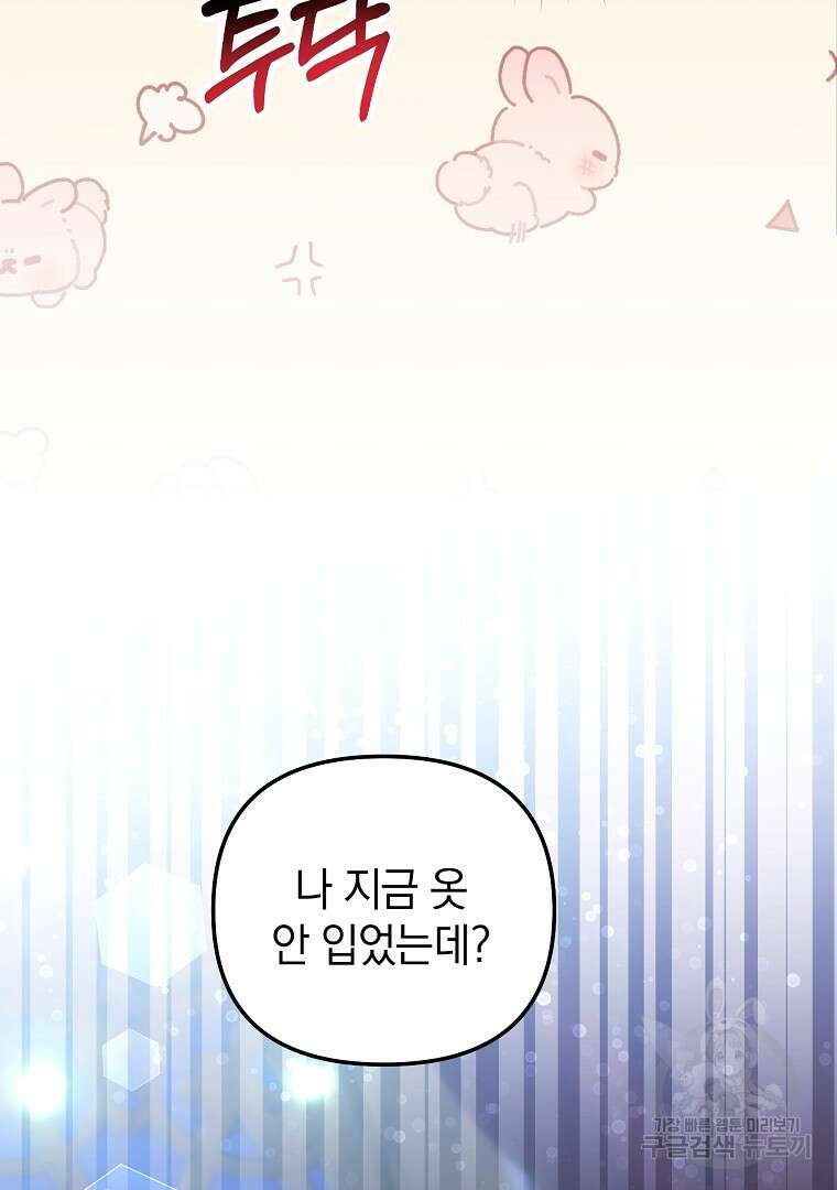 폭군에게 차이는 10가지 방법 11화 21