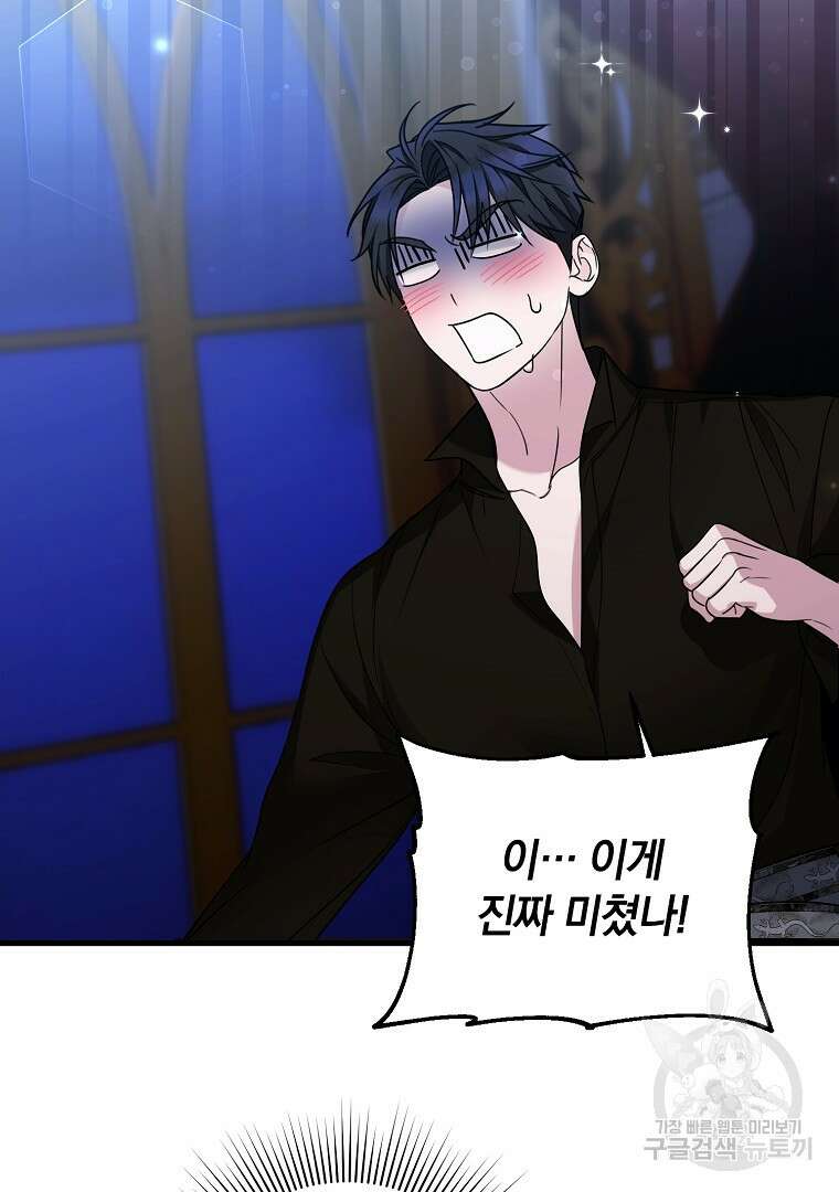 폭군에게 차이는 10가지 방법 11화 22