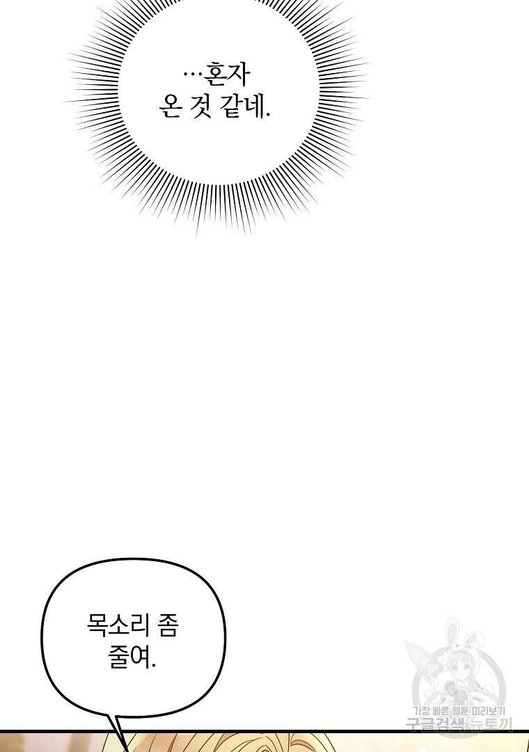 폭군에게 차이는 10가지 방법 11화 23