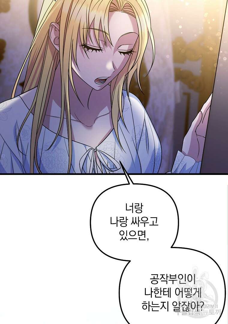 폭군에게 차이는 10가지 방법 11화 24