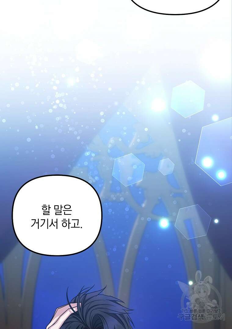 폭군에게 차이는 10가지 방법 11화 25
