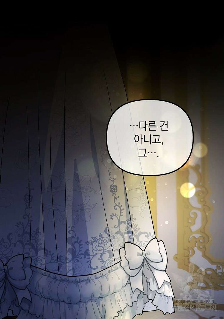 폭군에게 차이는 10가지 방법 11화 28