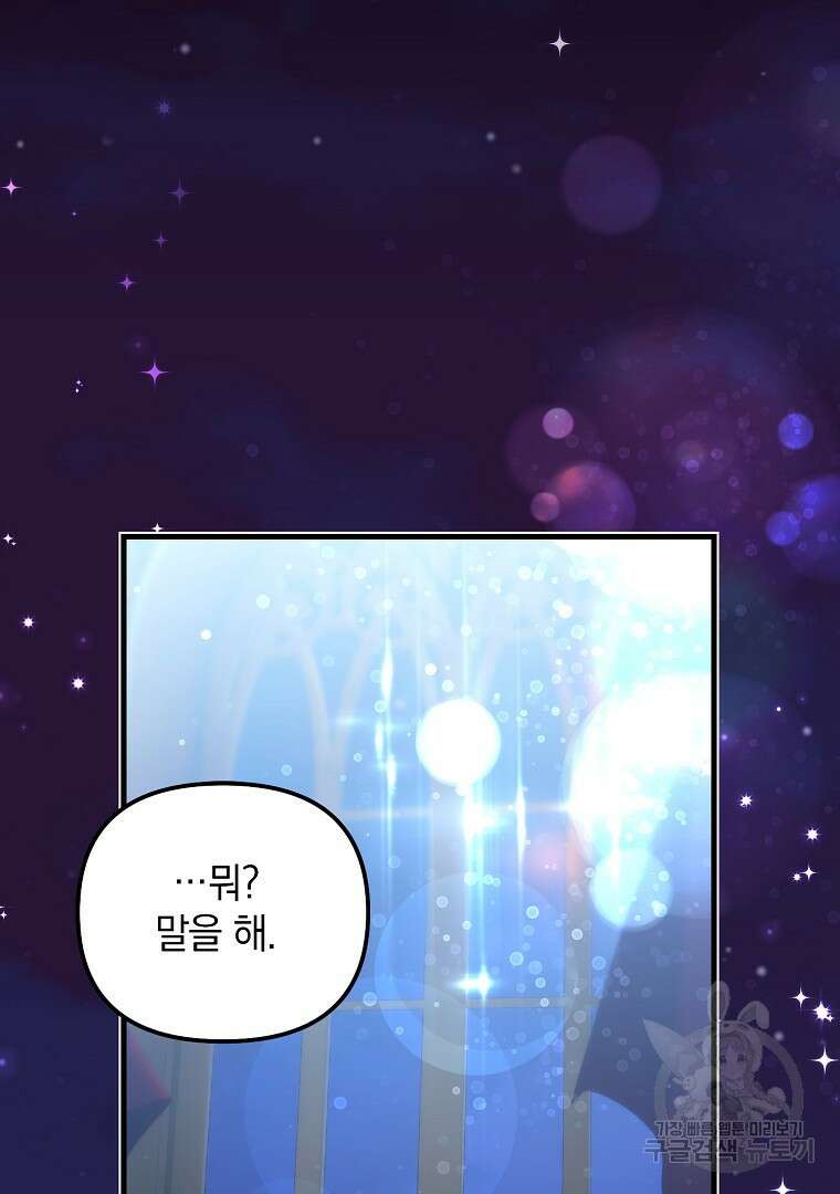 폭군에게 차이는 10가지 방법 11화 30