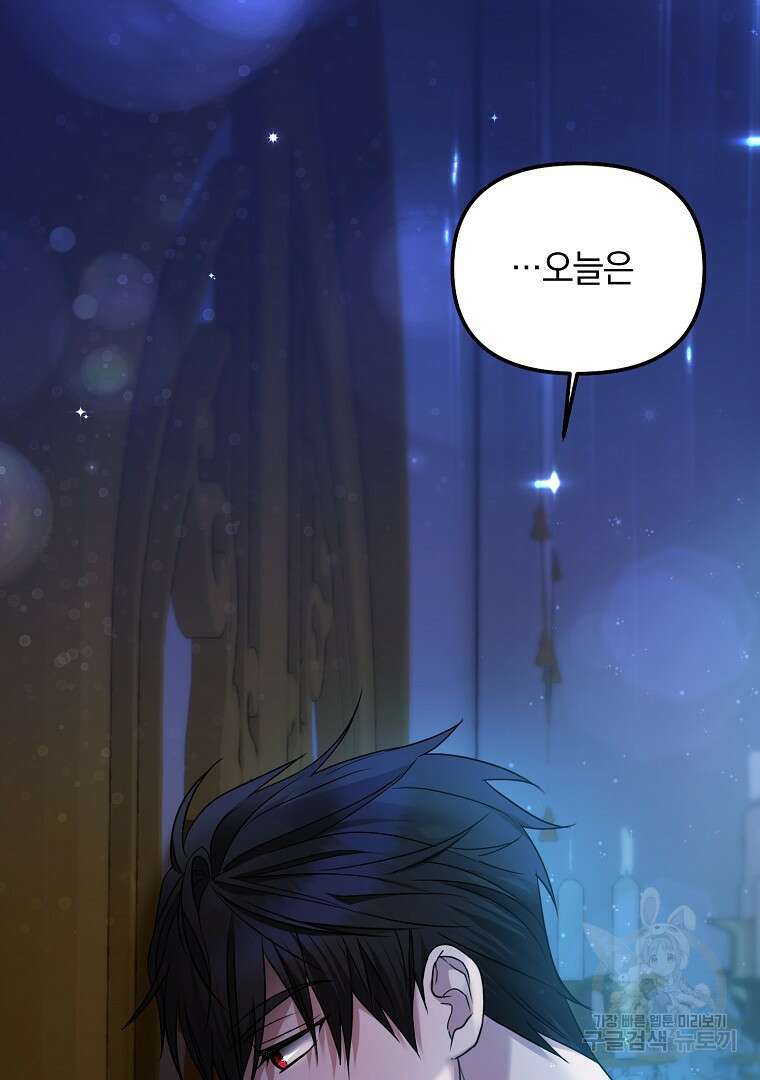 폭군에게 차이는 10가지 방법 11화 32
