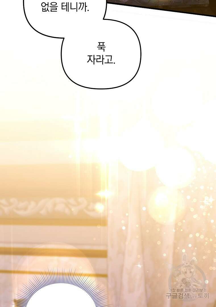 폭군에게 차이는 10가지 방법 11화 34