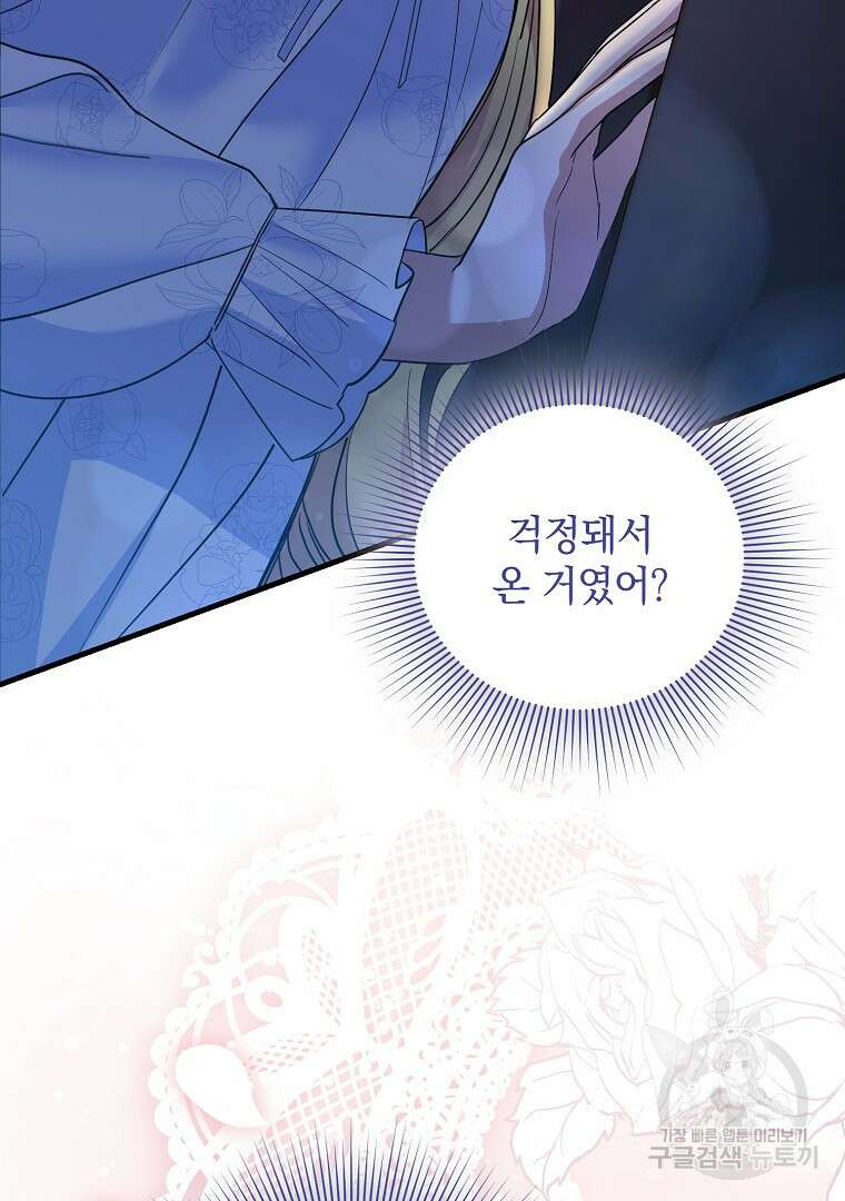 폭군에게 차이는 10가지 방법 11화 36