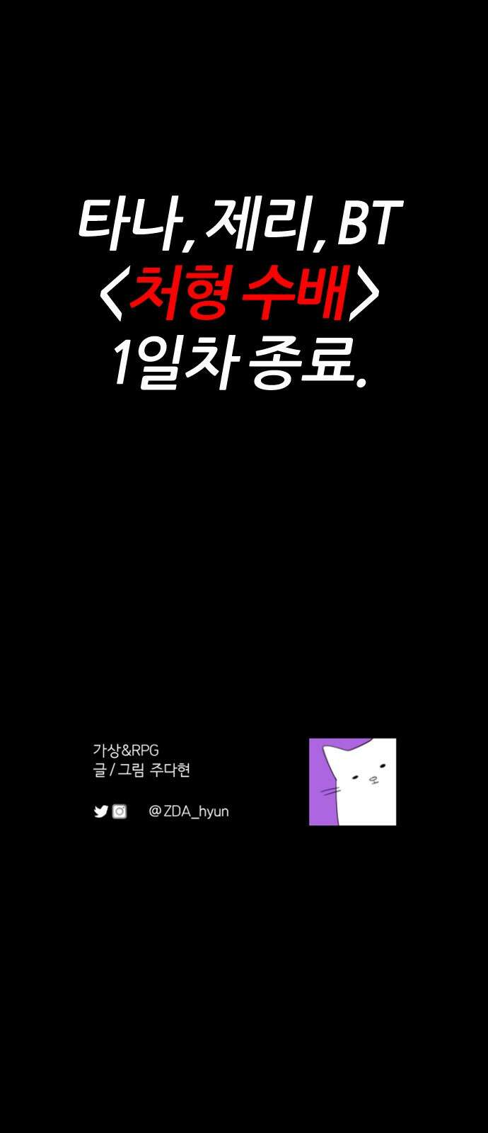 가상&RPG 53 종료 87