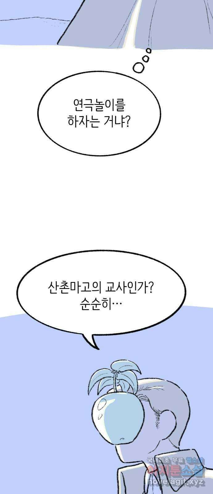 나쁜 마법사의 꿈 56화 3