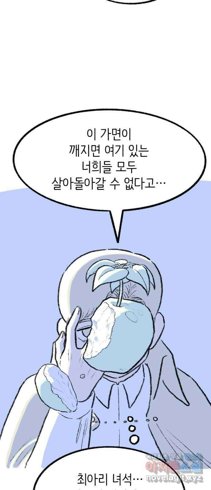 나쁜 마법사의 꿈 56화 10