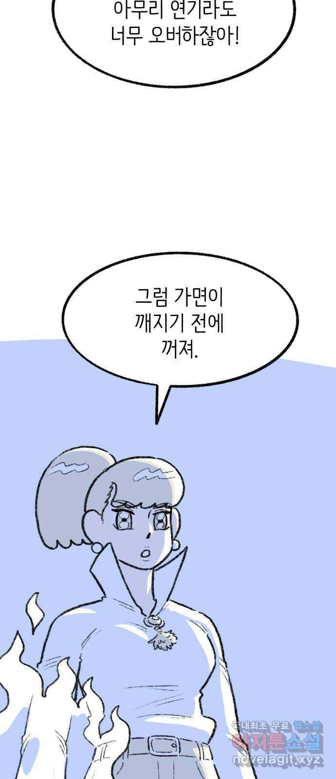 나쁜 마법사의 꿈 56화 11
