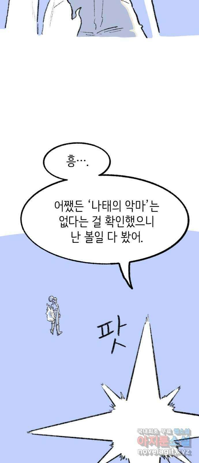 나쁜 마법사의 꿈 56화 12