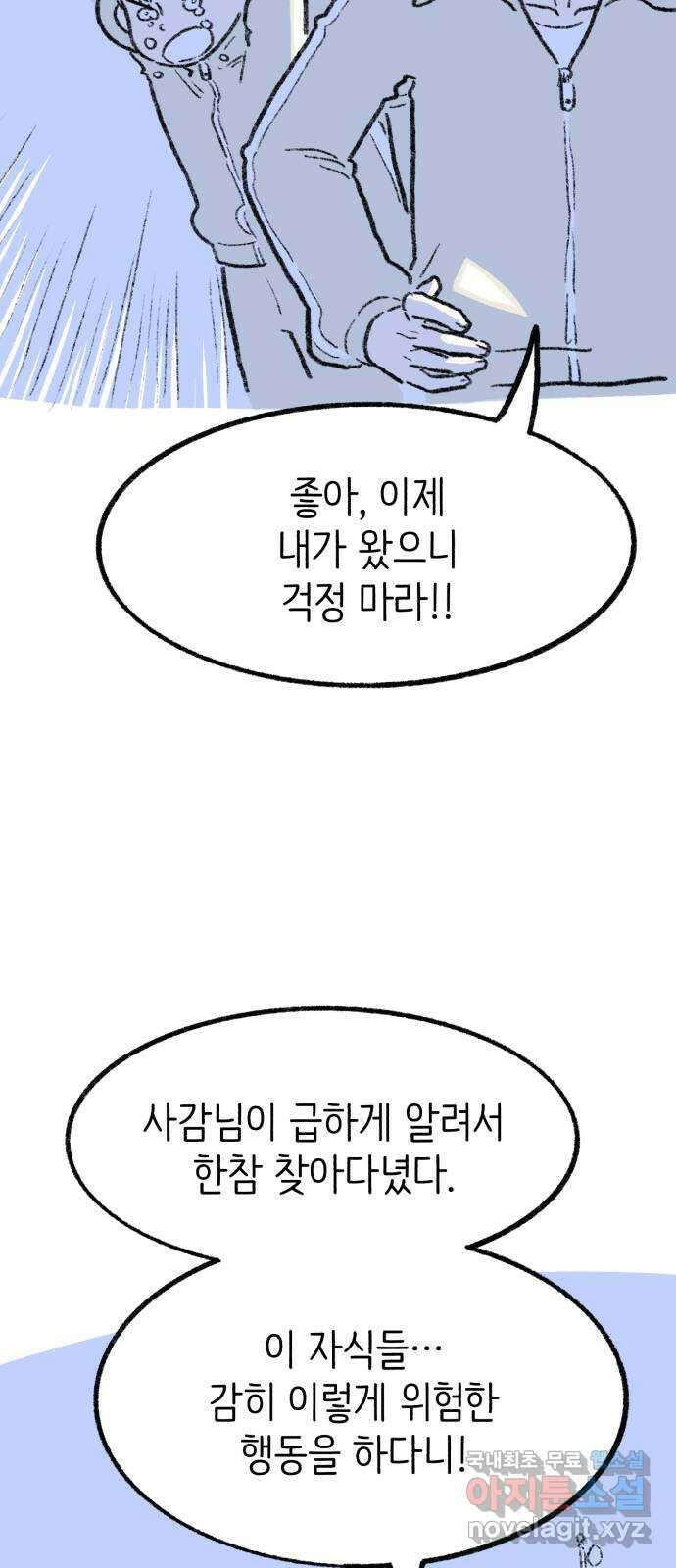 나쁜 마법사의 꿈 56화 14