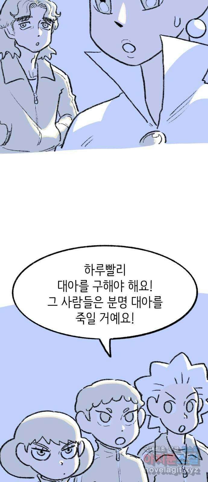 나쁜 마법사의 꿈 56화 17