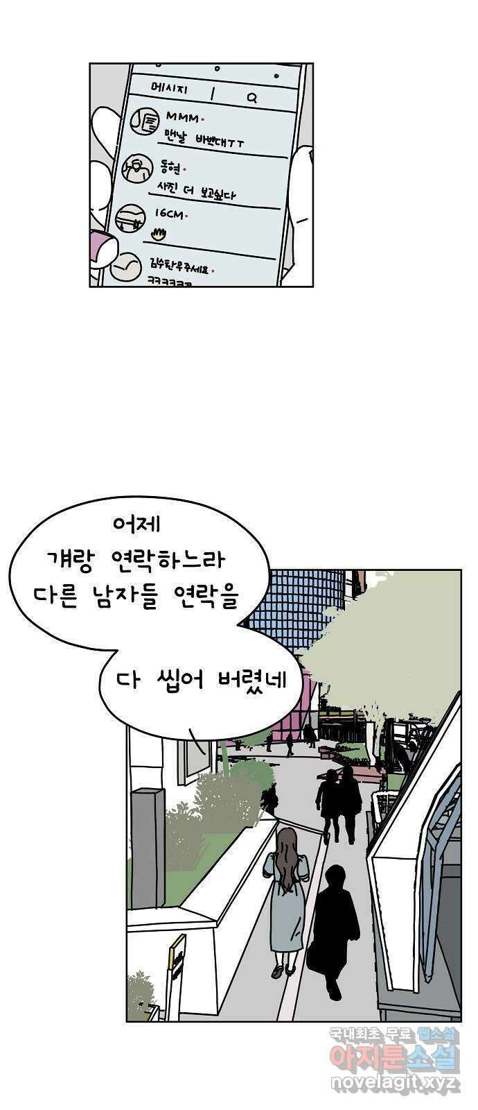 너와 XX 14화 5